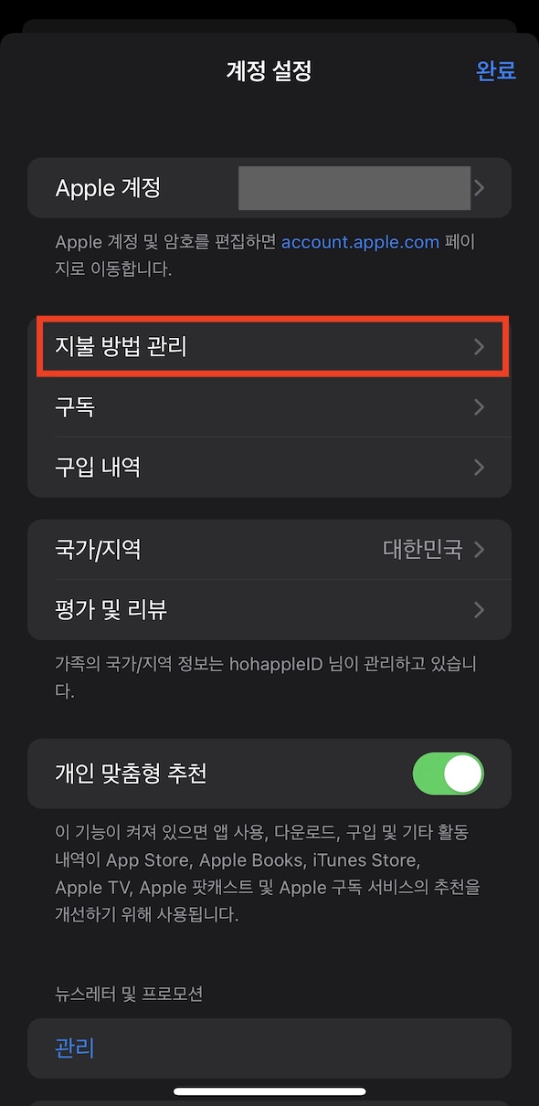 지불-방법-관리