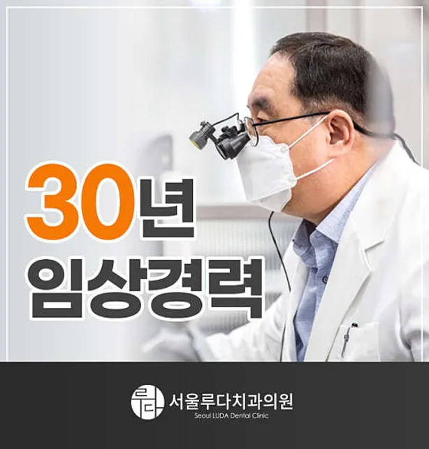 서울루다치과의원