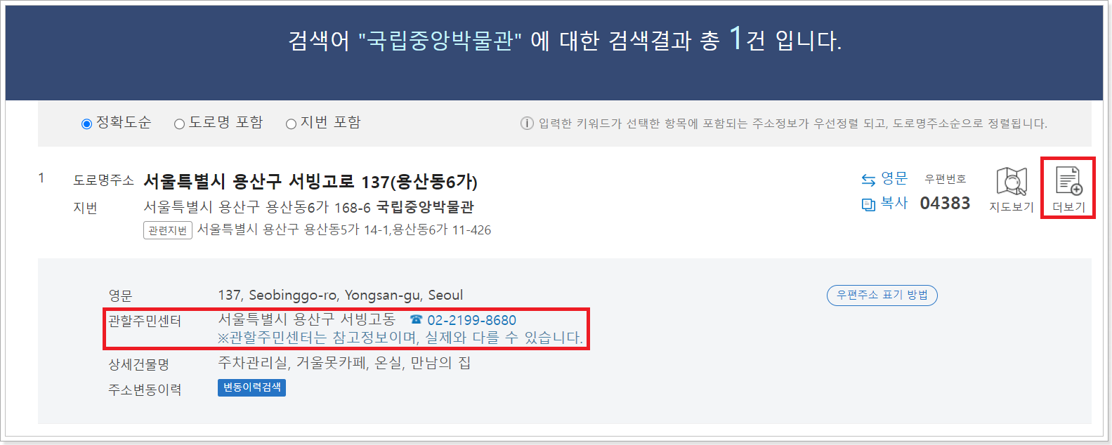 관할주민센터-확인-방법