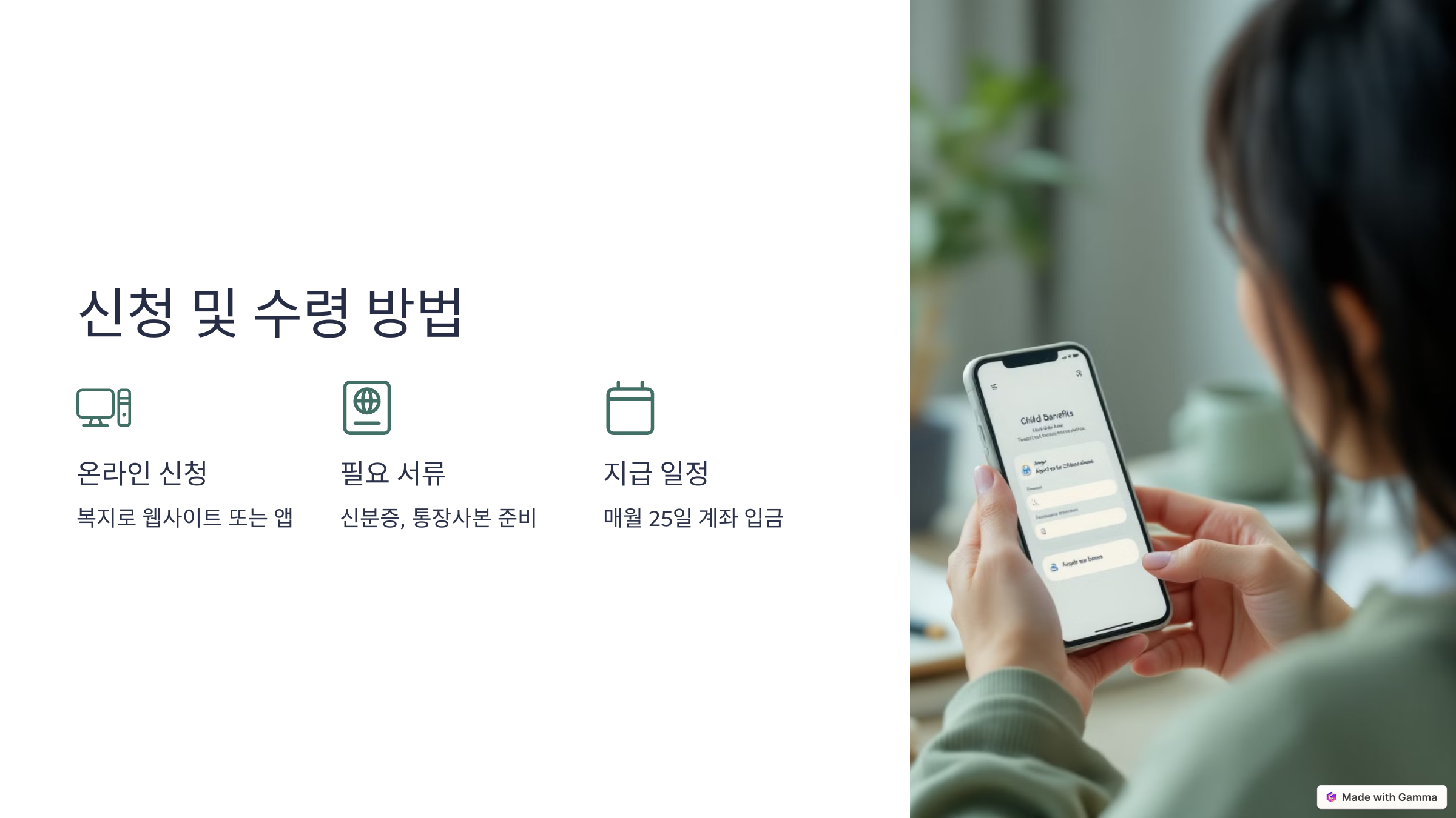 아동수당 지급 대상 & 조건