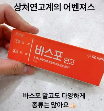 후시딘과 마데카솔 차이와 상처별 추천 사용법까지 정리한 내용_4
