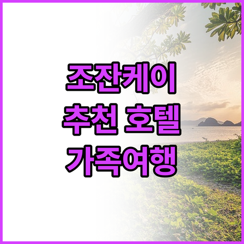 삿포로 조잔케이 추천 호텔 Best ..