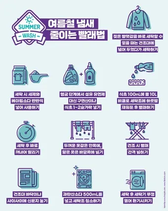 여름철 빨래 쉰내 곰팡이 완벽 제거 식초 소독 꿀팁과 세탁법 베스트 관리_6