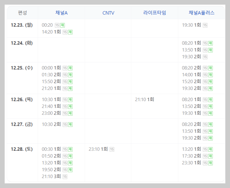 체크인 한양 ott