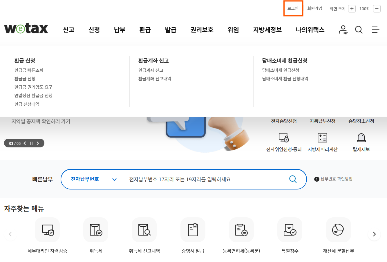 자동차세-환급조회-신청절차