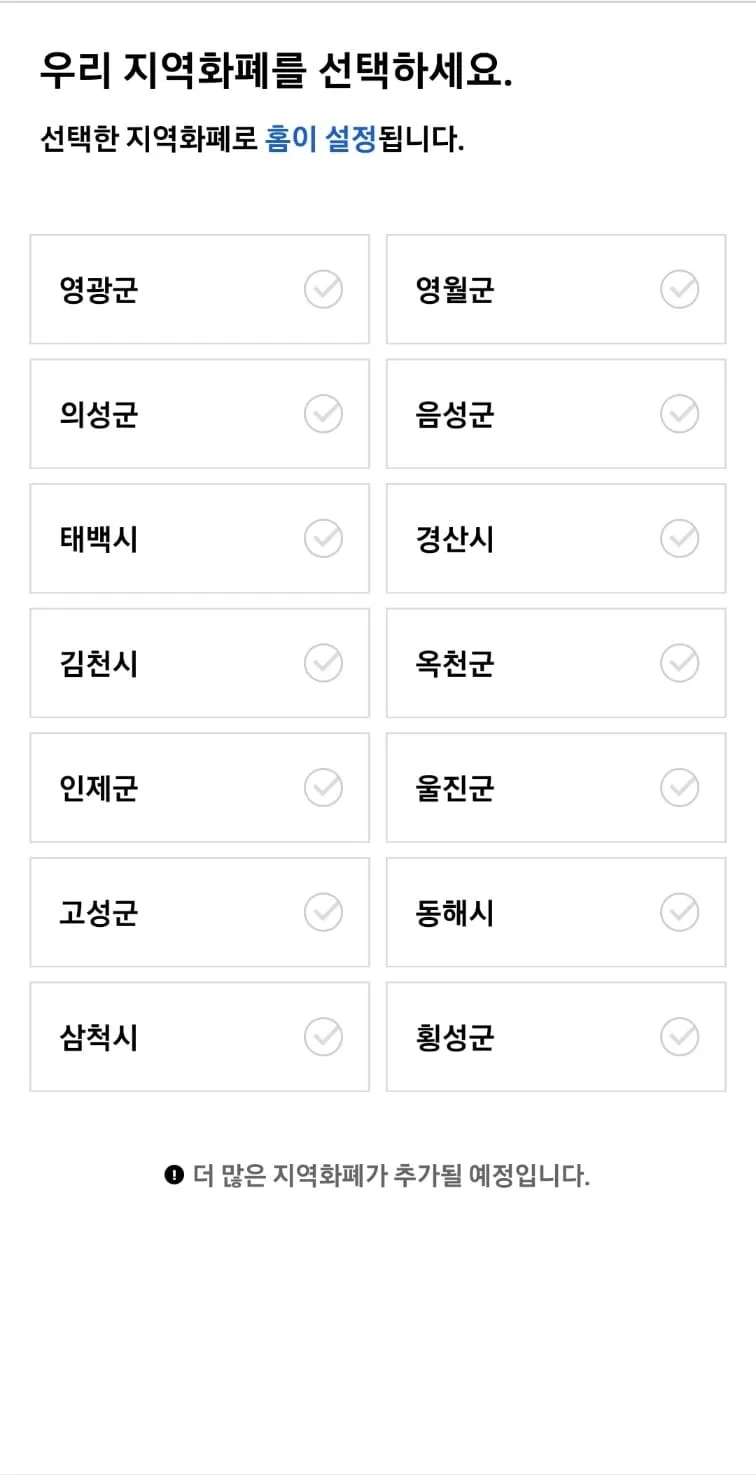 영광 민생회복지원금