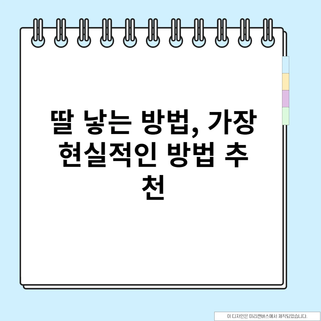 딸-낳는-방법