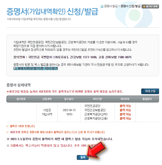 4대보험-가입자명부-출력-누르기