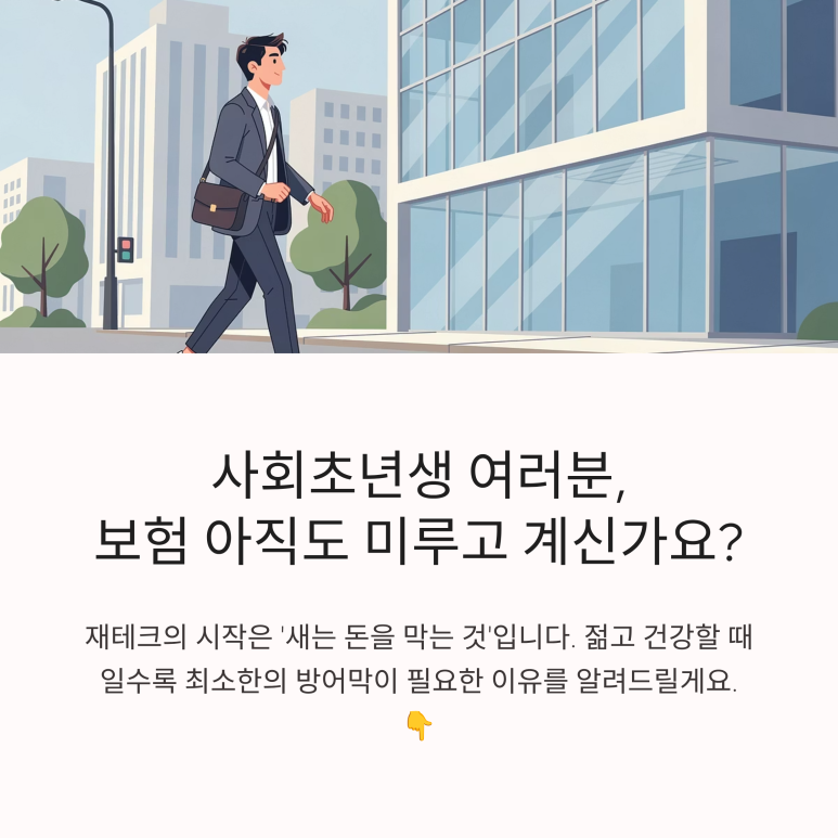 질병 발생 시 청년들의 안정적인 소득 공백을 메워줄 최소한의 경제적 방어막 예시