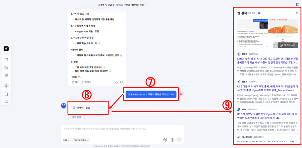 키미 AI 서치 방법과 결과 │KIMI K1.5 사용법