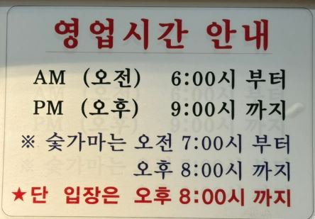 율암온천 영업시간 안내
