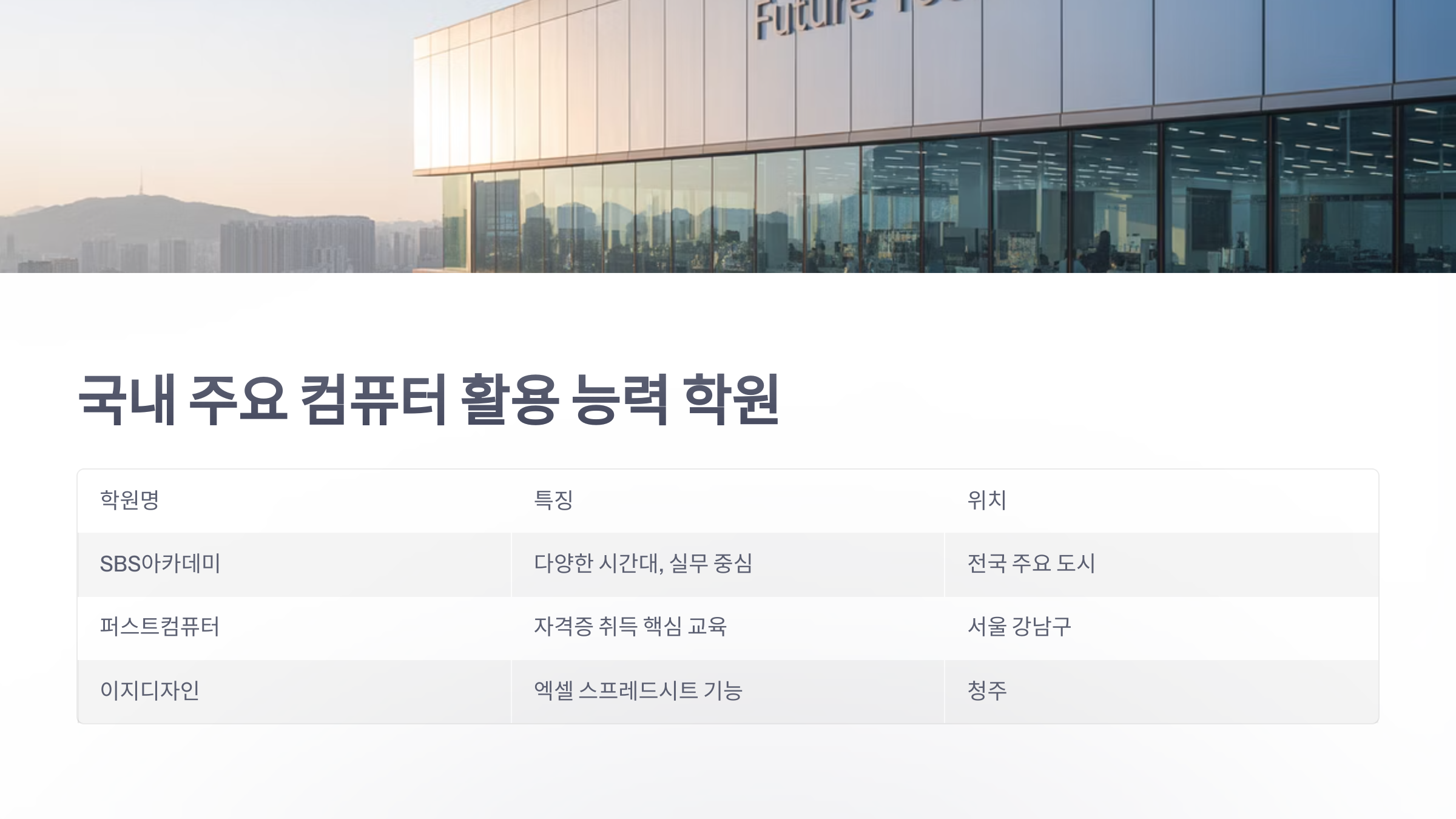 참조-컴퓨터-활용-능력-학원-3