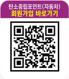 2025 탄소중립포인트 (자동차): 혜택, 신청 방법, 친환경 운전법