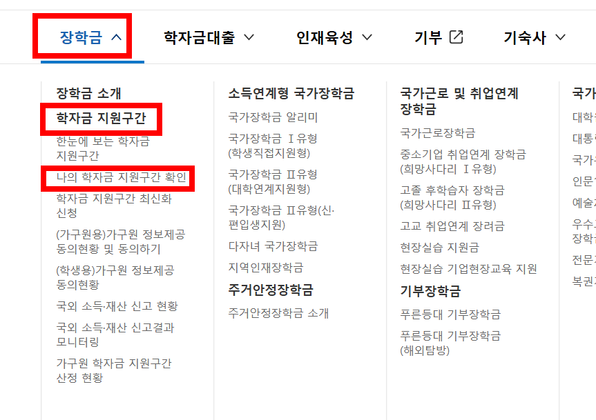 2025년 국가장학금 신청 내역 및 소득분위 조회 방법 총정리 3