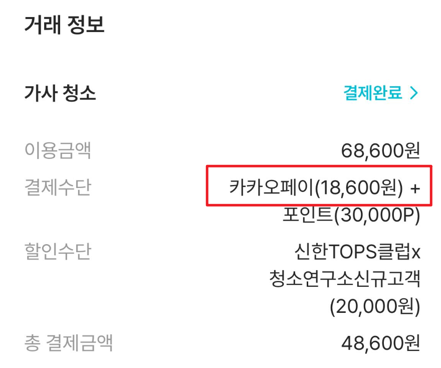 최종 결제 금액