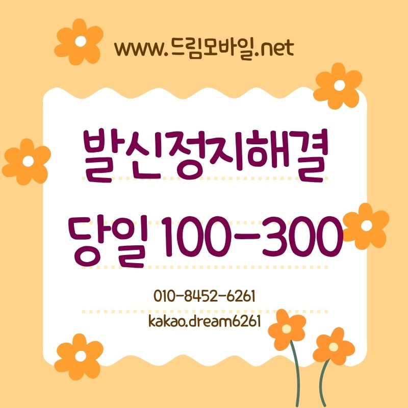 발신정지