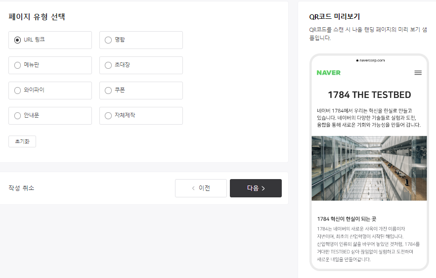 네이버 QR코드 만들기