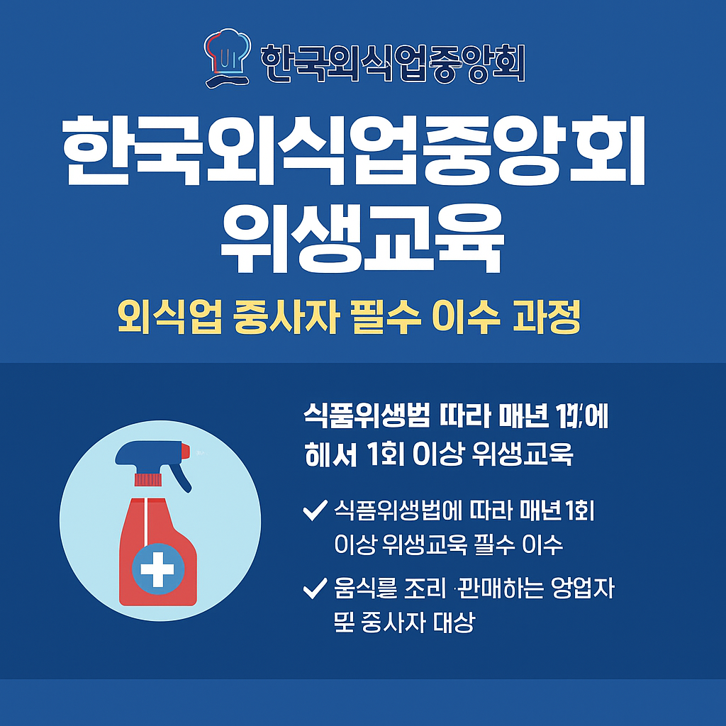 한국외식업중앙회 홈페이지 바로가기