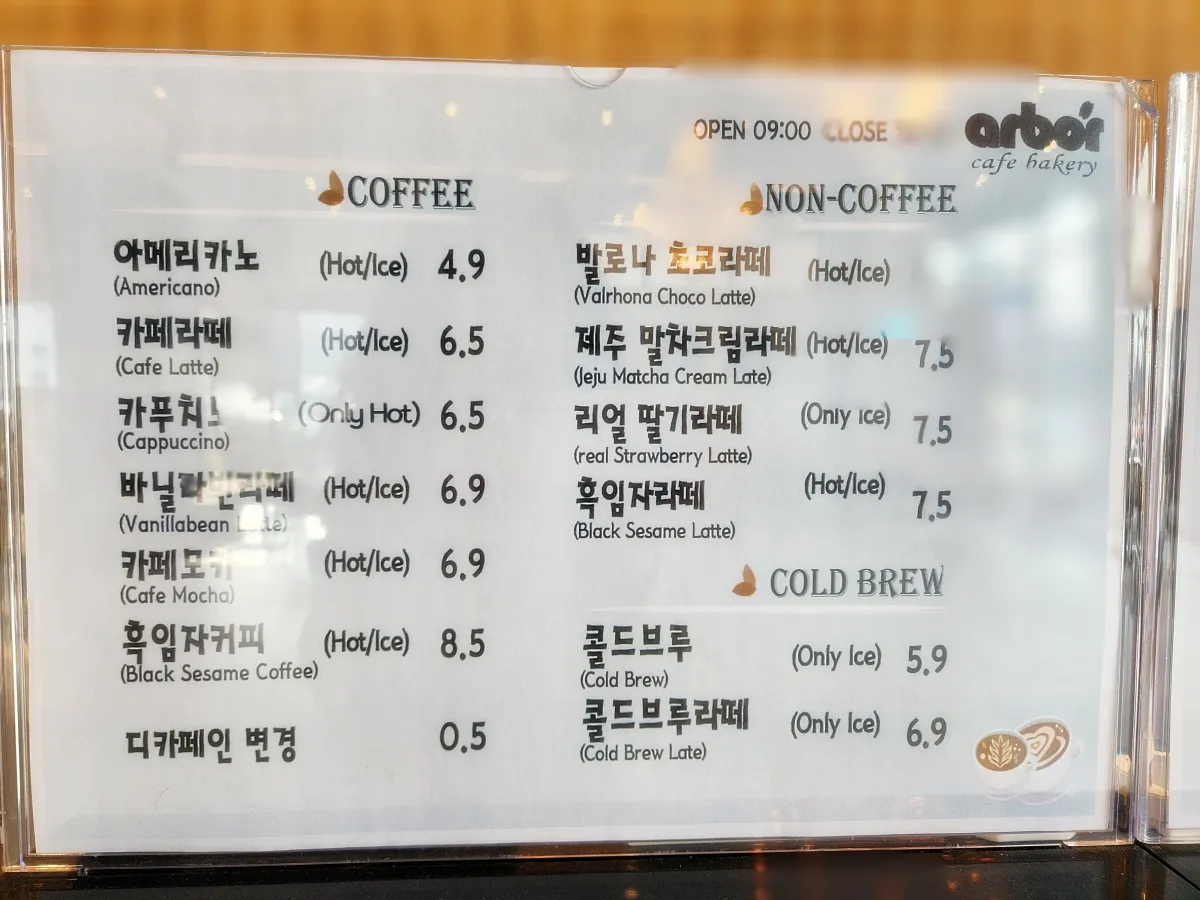 아르보르-메뉴-커피