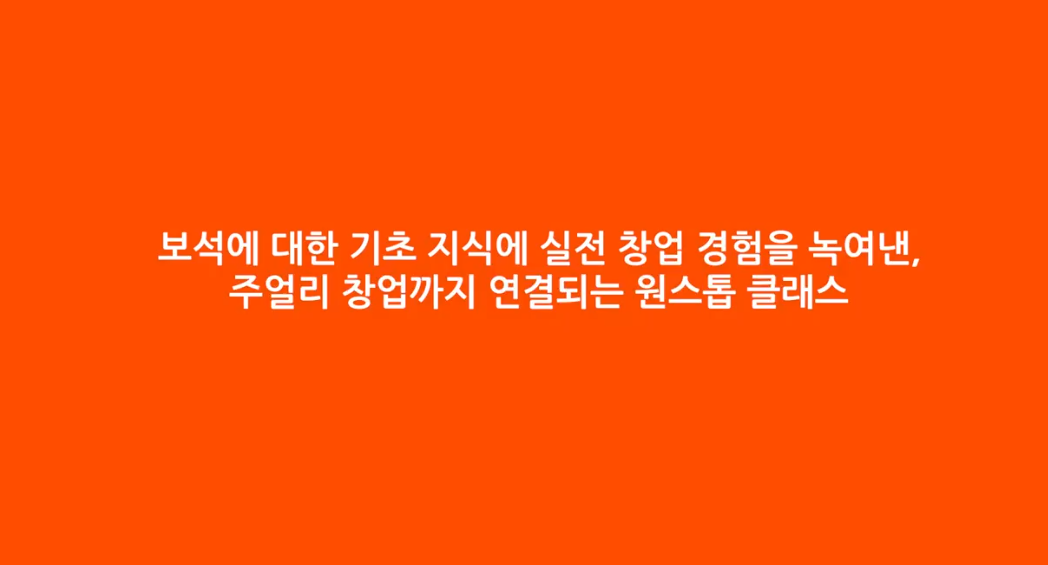 소자본 주얼리 창업 '인스타그램 공동구매 수익화'