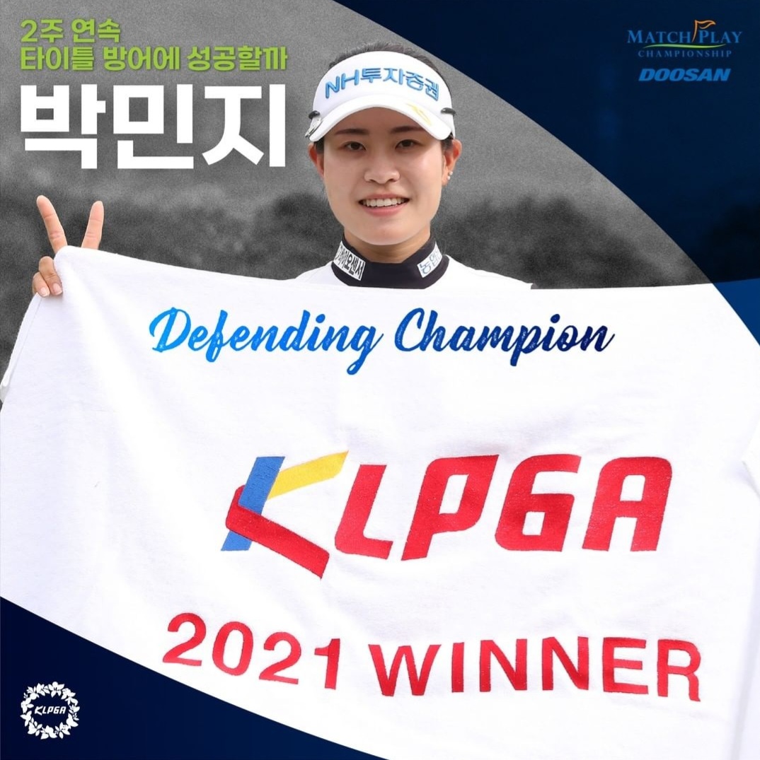 2022 두산 매치플레이 챔피언십 디펜딩 챔피언 박민지