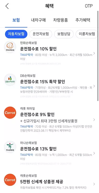 자동차보험할인