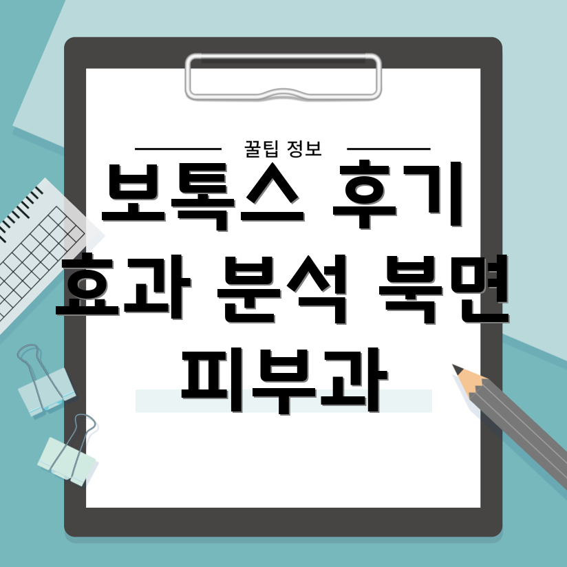보톡스 시술