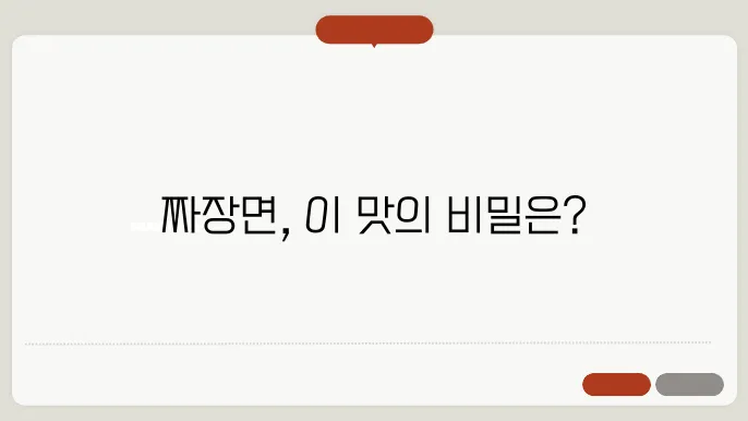 삼선짜장