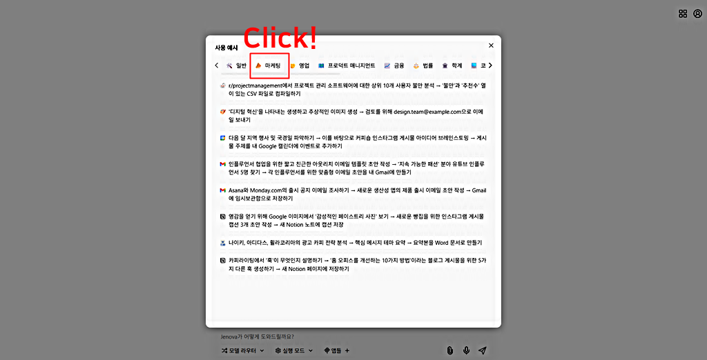 사용 사례│제노바 AI 에이전트 사용법