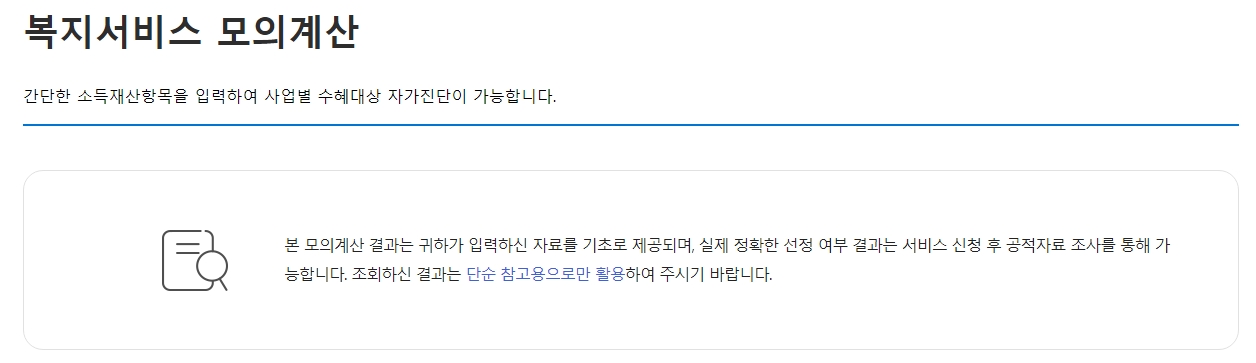 모의계산 주의사항 안내문