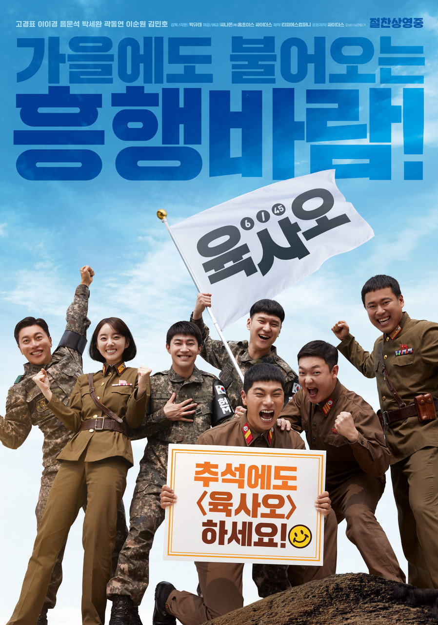 코믹 영화 육사오 포스터 로또