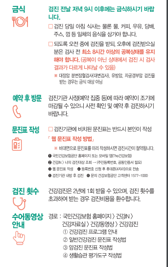 건강검진 안내문