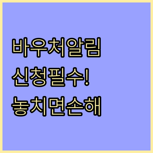 복지로 복지멤버십 가입하고 임신 출산..