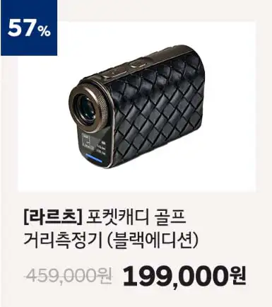 혜택-2-골프-거리측정기-57%-할인