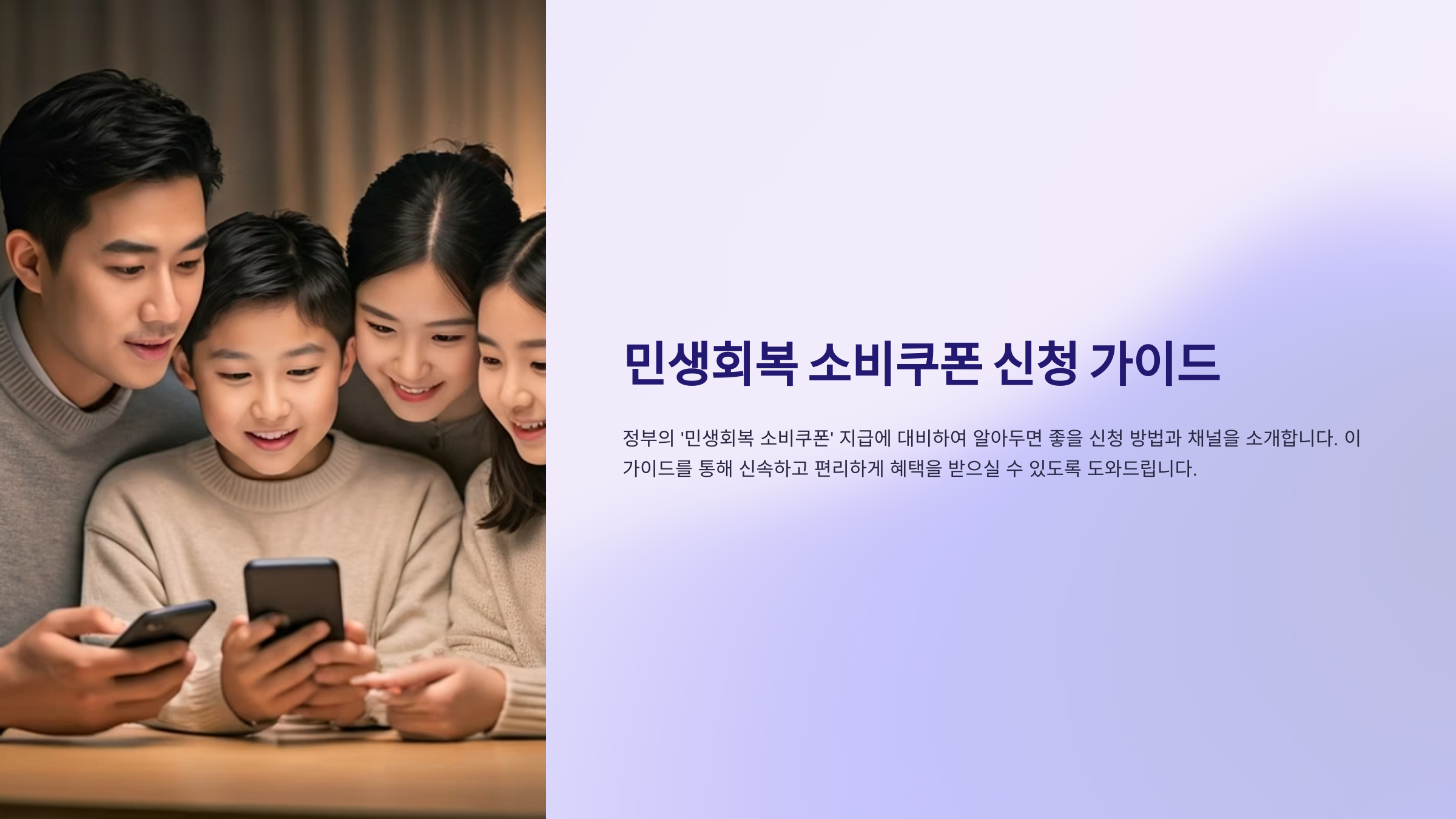 민생회복 소비쿠폰