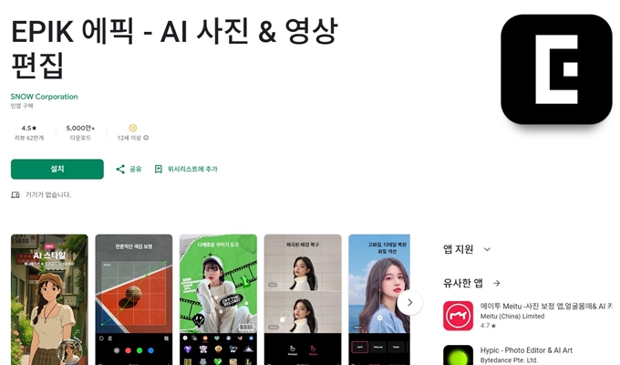 EPIK 어플 안드로이드 설치방법