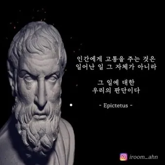 에픽테토스 철학자 스토아 철학_12