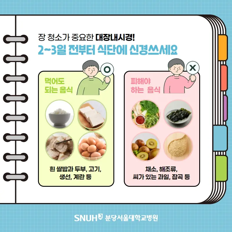 대장내시경 전 음식 주의사항 꼭 확인하세요