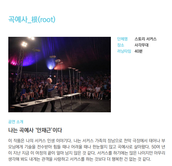 서울-서커스페스티벌