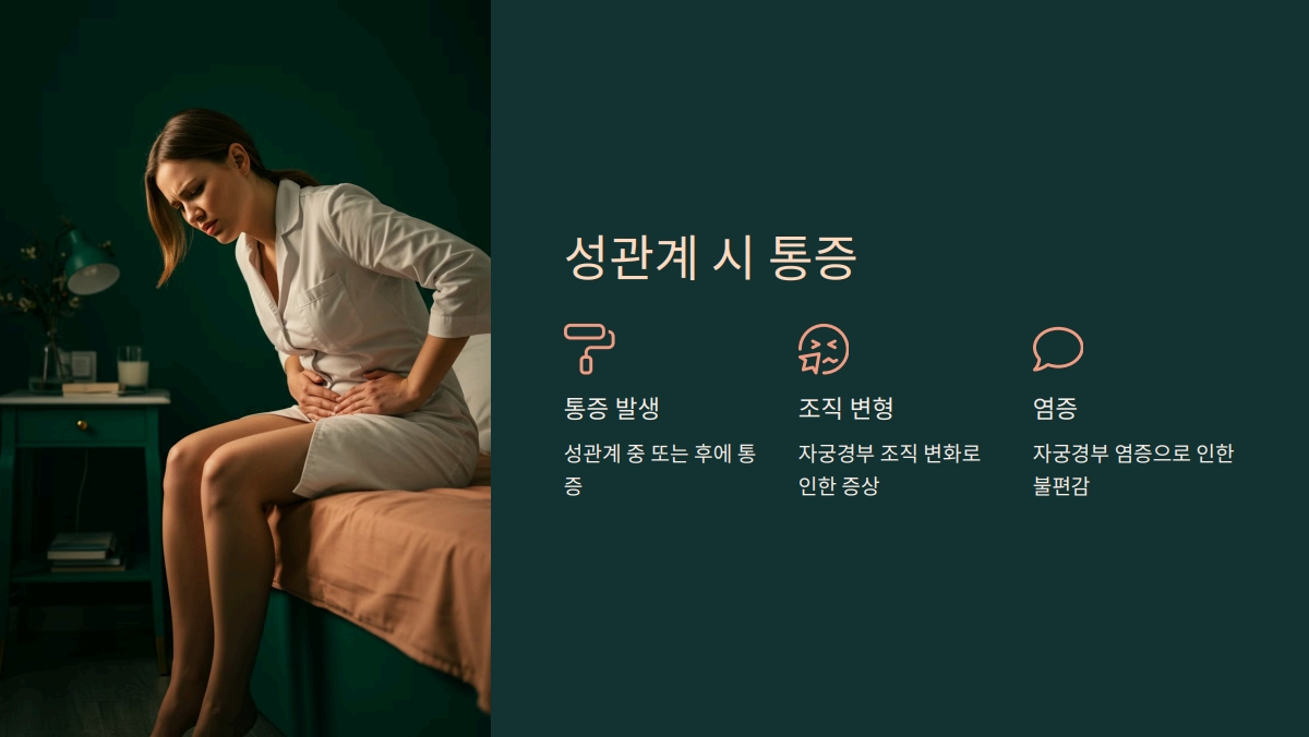 자궁경부암 초기 증상