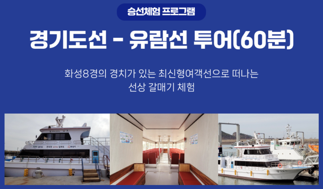 화성 뱃놀이 축제