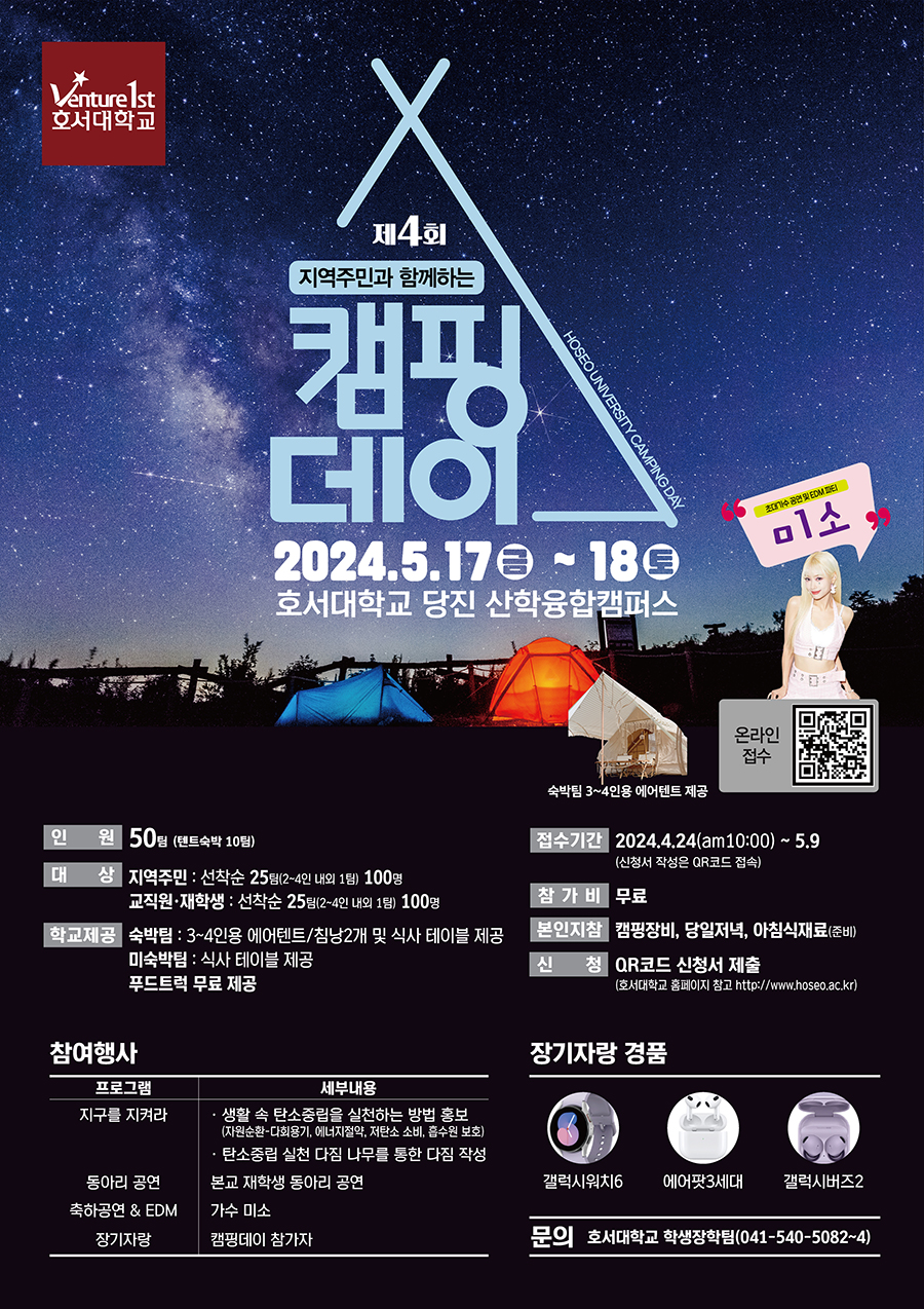 제 4회 지역주민과 함께하는 1박2일 캠핑데이 포스터