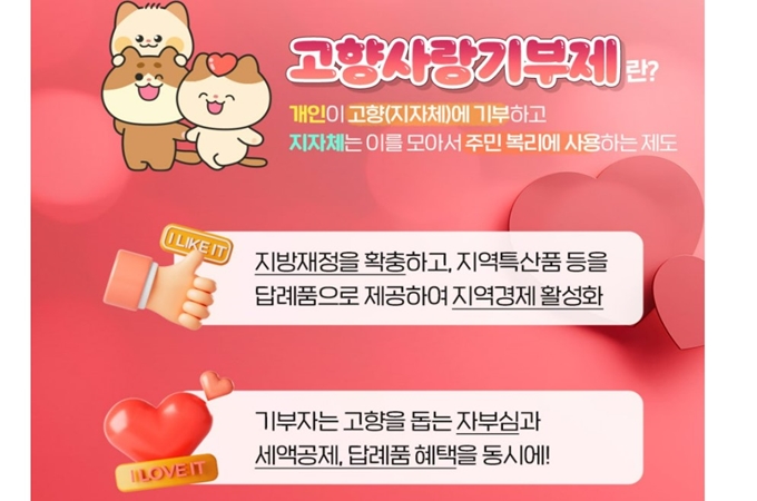 안산 고향사랑e음 기부 신청방법