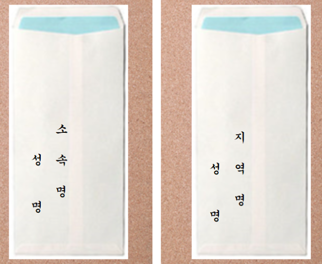 축의금 봉투 쓰는법 결혼식 하객 예절 축의금 금액 정리