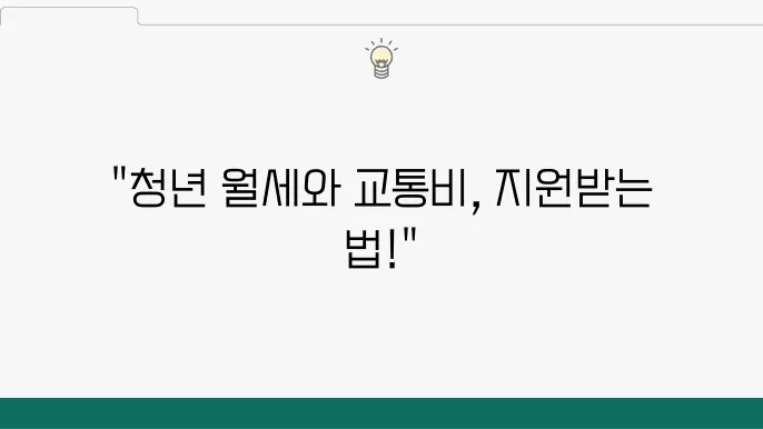 광주 청년 지원금 신청 방법