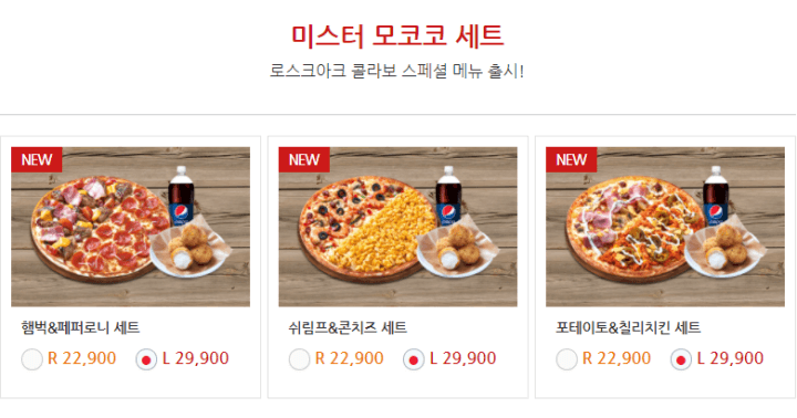 미스터-모코코세트-메뉴안내