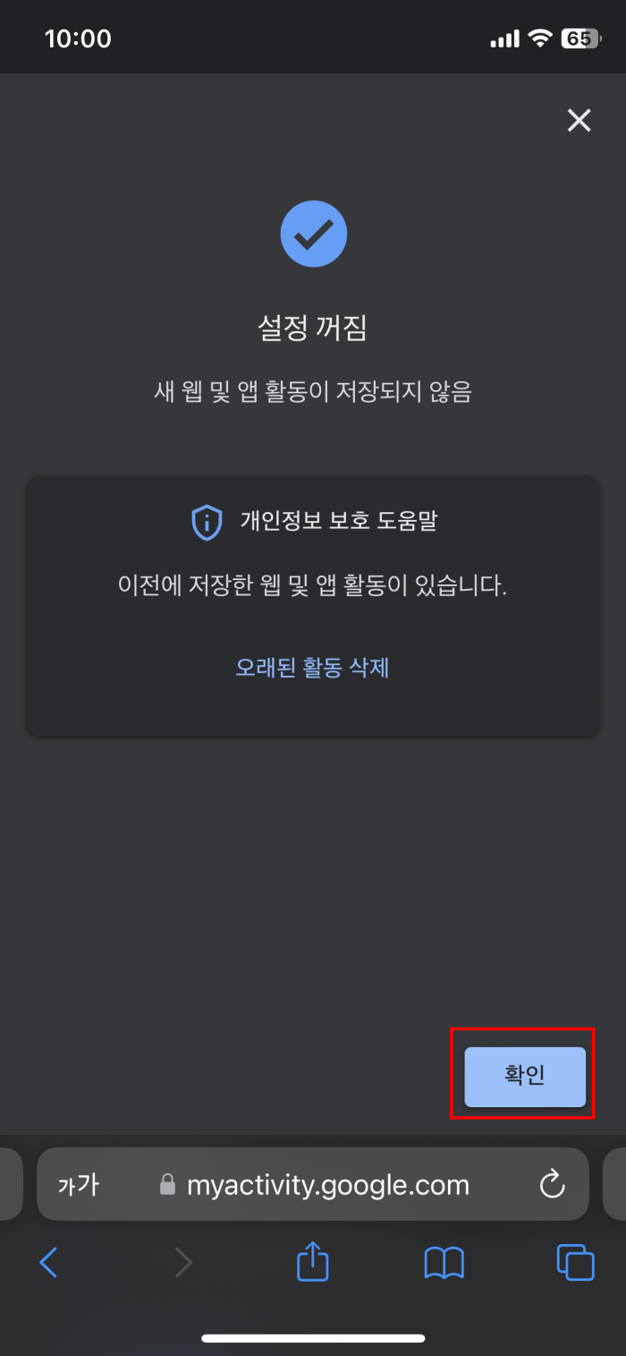 설정_꺼짐_확인_후_확인