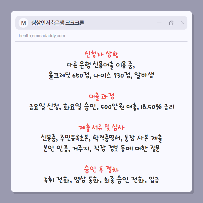 상상인저축은행 크크크론 04