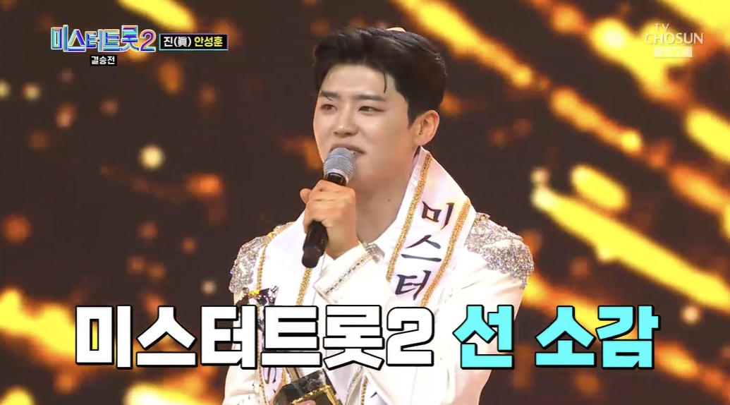 미스터트롯2_박지현