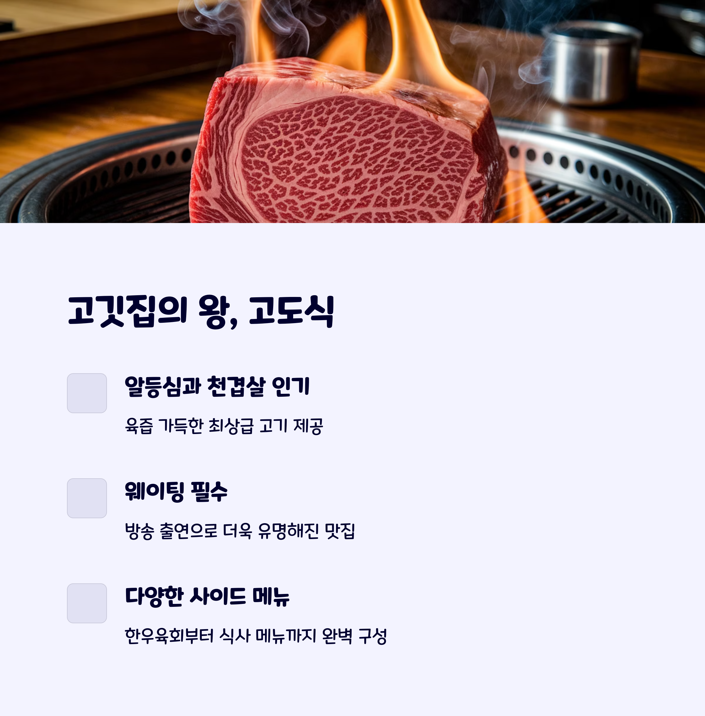 고도식송파